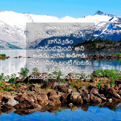Picture 04 - యోహాను 4:52 TELIRV - “ఏ సమయంలో వాడు - Bible Verse Picture
