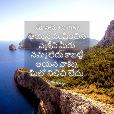 Picture 04 - యోహాను 5:38 TELIRV - ఆయన పంపించిన - Bible Verse Picture