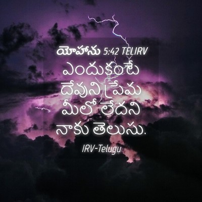 Picture 04 - యోహాను 5:42 TELIRV - ఎందుకంటే దేవుని - Bible Verse Picture