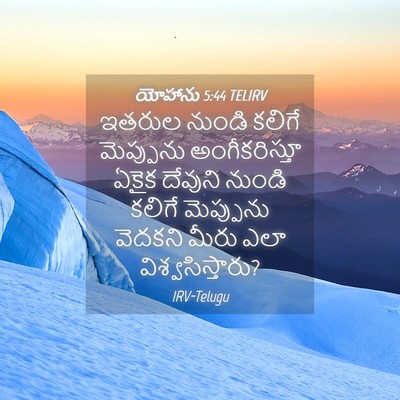 Picture 04 - యోహాను 5:44 TELIRV - ఇతరుల నుండి కలిగే - Bible Verse Picture