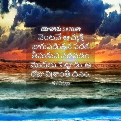 Picture 04 - యోహాను 5:9 TELIRV - వెంటనే ఆ వ్యక్తి - Bible Verse Picture