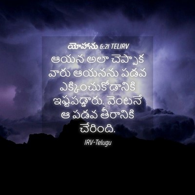 Picture 04 - యోహాను 6:21 TELIRV - ఆయన అలా చెప్పాక - Bible Verse Picture