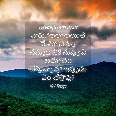 Picture 04 - యోహాను 6:30 TELIRV - వారు, “అలా అయితే - Bible Verse Picture