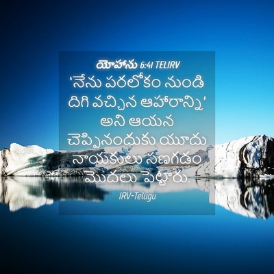 Picture 04 - యోహాను 6:41 TELIRV - ‘నేను పరలోకం - Bible Verse Picture