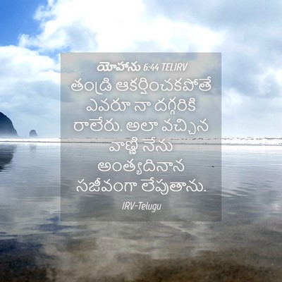 Picture 04 - యోహాను 6:44 TELIRV - తండ్రి - Bible Verse Picture
