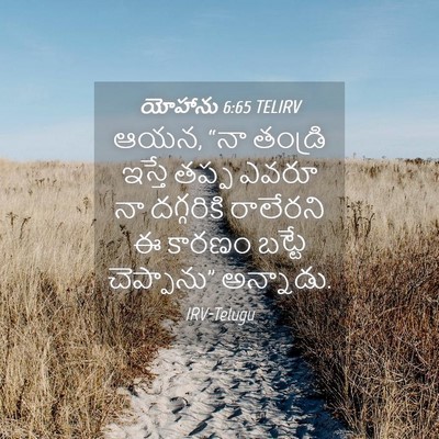 Picture 04 - యోహాను 6:65 TELIRV - ఆయన, “నా తండ్రి - Bible Verse Picture