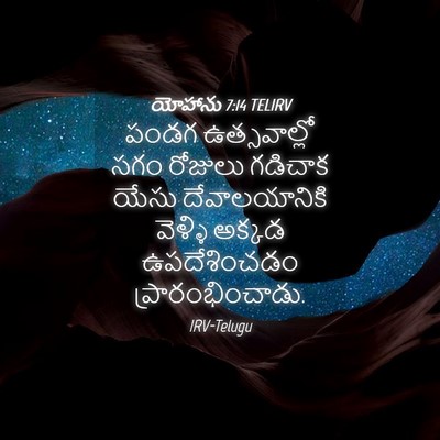 Picture 04 - యోహాను 7:14 TELIRV - పండగ ఉత్సవాల్లో - Bible Verse Picture