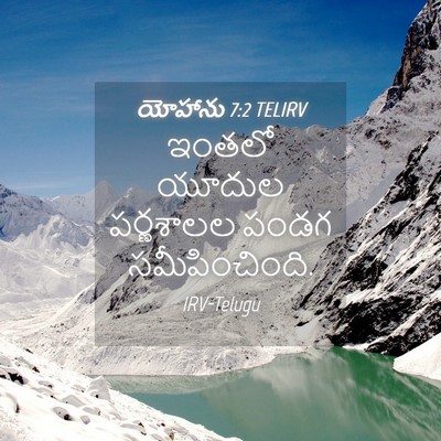 Picture 04 - యోహాను 7:2 TELIRV - ఇంతలో యూదుల - Bible Verse Picture
