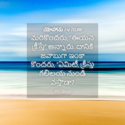 Picture 04 - యోహాను 7:41 TELIRV - మరికొందరు, “ఈయన - Bible Verse Picture