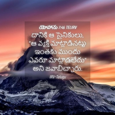 Picture 04 - యోహాను 7:46 TELIRV - దానికి ఆ సైనికులు, - Bible Verse Picture