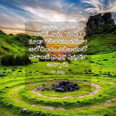 Picture 04 - యోహాను 7:52 TELIRV - దానికి వారు, - Bible Verse Picture