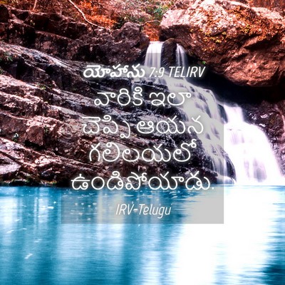 Picture 04 - యోహాను 7:9 TELIRV - వారికి ఇలా చెప్పి - Bible Verse Picture
