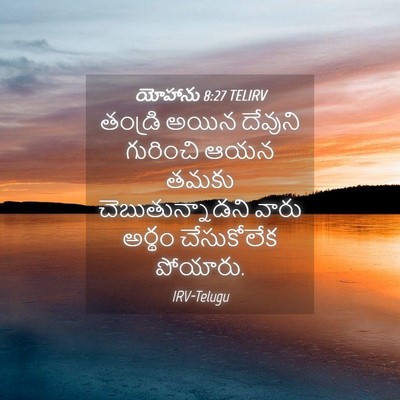 Picture 04 - యోహాను 8:27 TELIRV - తండ్రి అయిన - Bible Verse Picture