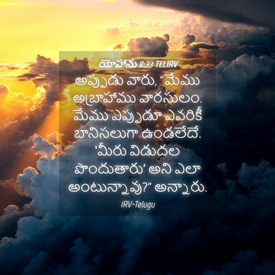 Picture 04 - యోహాను 8:33 TELIRV - అప్పుడు వారు, - Bible Verse Picture