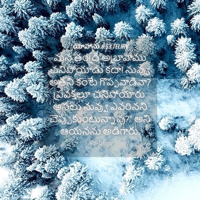 Picture 04 - యోహాను 8:53 TELIRV - మన తండ్రి - Bible Verse Picture