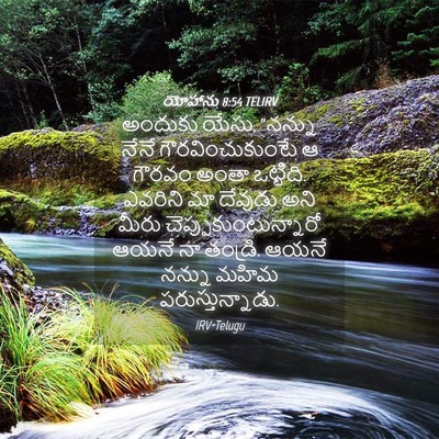 Picture 04 - యోహాను 8:54 TELIRV - అందుకు యేసు, - Bible Verse Picture