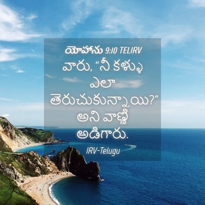 Picture 04 - యోహాను 9:10 TELIRV - వారు, “నీ కళ్ళు ఎలా - Bible Verse Picture