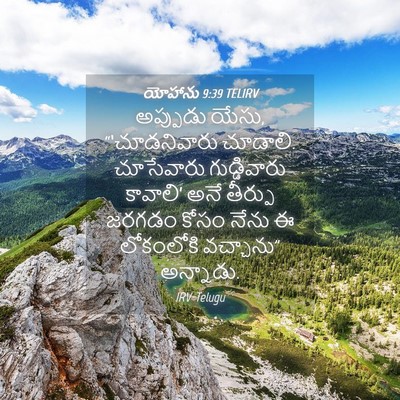 Picture 04 - యోహాను 9:39 TELIRV - అప్పుడు యేసు, - Bible Verse Picture