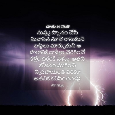 Picture 04 - రూతు 3:3 TELIRV - నువ్వు స్నానం - Bible Verse Picture