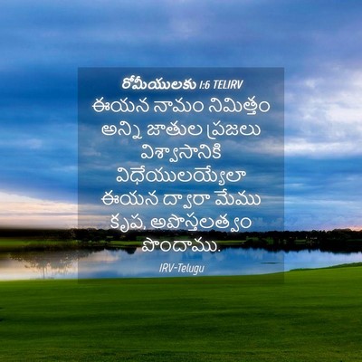 Picture 04 - రోమీయులకు 1:6 TELIRV - ఈయన నామం నిమిత్తం - Bible Verse Picture