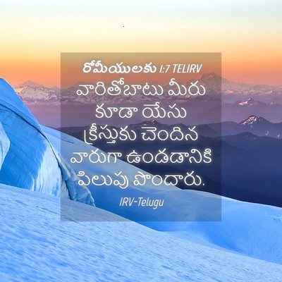Picture 04 - రోమీయులకు 1:7 TELIRV - వారితోబాటు మీరు - Bible Verse Picture