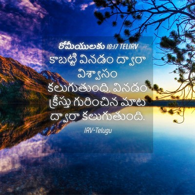 Picture 04 - రోమీయులకు 10:17 TELIRV - కాబట్టి వినడం - Bible Verse Picture
