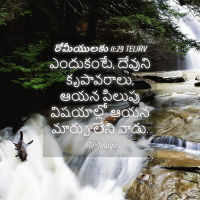 Picture 04 - రోమీయులకు 11:29 TELIRV - ఎందుకంటే, దేవుని - Bible Verse Picture