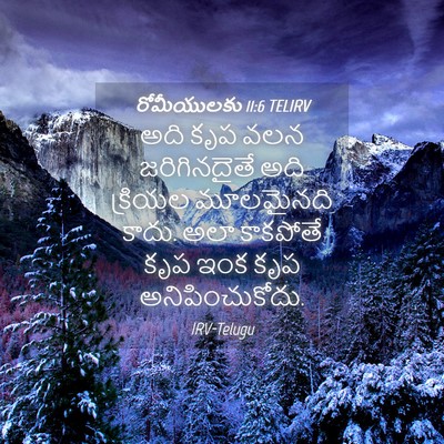 Picture 04 - రోమీయులకు 11:6 TELIRV - అది కృప వలన - Bible Verse Picture