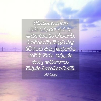 Picture 04 - రోమీయులకు 13:1 TELIRV - ప్రతి ఒక్కడూ తన పై - Bible Verse Picture