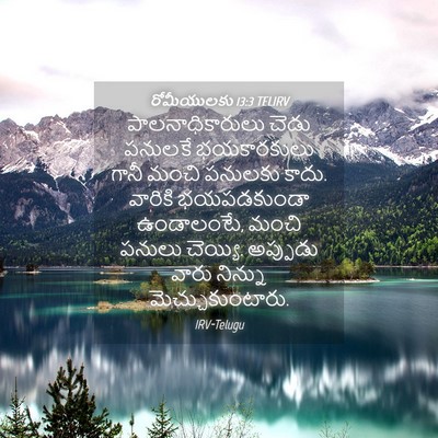 Picture 04 - రోమీయులకు 13:3 TELIRV - పాలనాధికారులు - Bible Verse Picture