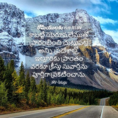 Picture 04 - రోమీయులకు 15:19 TELIRV - కాబట్టి - Bible Verse Picture