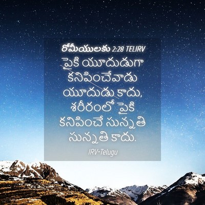 Picture 04 - రోమీయులకు 2:28 TELIRV - పైకి యూదుడుగా - Bible Verse Picture