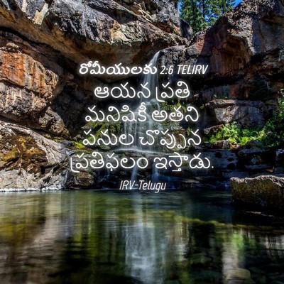 Picture 04 - రోమీయులకు 2:6 TELIRV - ఆయన ప్రతి మనిషికీ - Bible Verse Picture