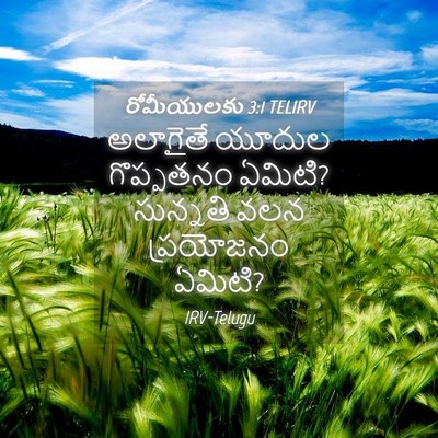 Picture 04 - రోమీయులకు 3:1 TELIRV - అలాగైతే యూదుల - Bible Verse Picture