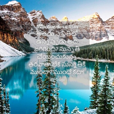 Picture 04 - రోమీయులకు 4:10 TELIRV - అతడు ఏ స్థితిలో - Bible Verse Picture