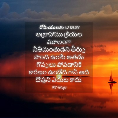 Picture 04 - రోమీయులకు 4:2 TELIRV - అబ్రాహాము క్రియల - Bible Verse Picture