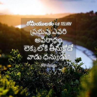 Picture 04 - రోమీయులకు 4:8 TELIRV - ప్రభువు ఎవరి - Bible Verse Picture