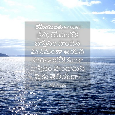 Picture 04 - రోమీయులకు 6:3 TELIRV - క్రీస్తు యేసులోకి - Bible Verse Picture