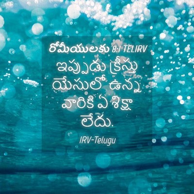Picture 04 - రోమీయులకు 8:1 TELIRV - ఇప్పుడు క్రీస్తు - Bible Verse Picture