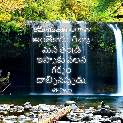 Picture 04 - రోమీయులకు 9:10 TELIRV - అంతేకాదు, రిబ్కా - Bible Verse Picture