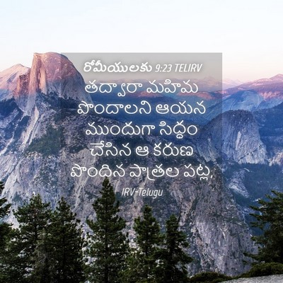Picture 04 - రోమీయులకు 9:23 TELIRV - తద్వారా మహిమ - Bible Verse Picture
