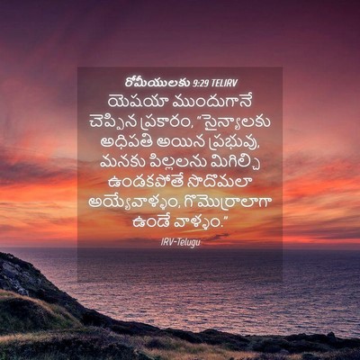 Picture 04 - రోమీయులకు 9:29 TELIRV - యెషయా ముందుగానే - Bible Verse Picture
