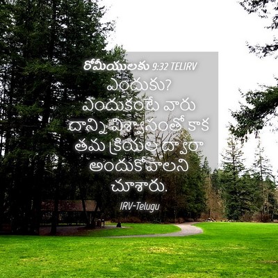 Picture 04 - రోమీయులకు 9:32 TELIRV - ఎందుకు? ఎందుకంటే - Bible Verse Picture