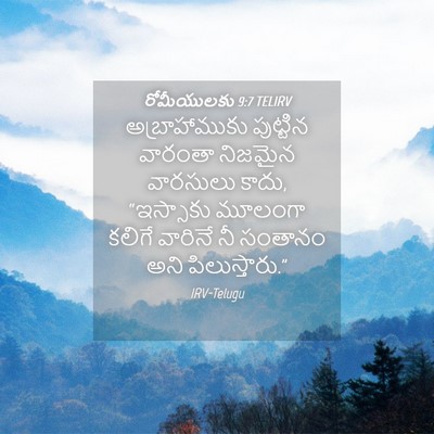 Picture 04 - రోమీయులకు 9:7 TELIRV - అబ్రాహాముకు - Bible Verse Picture