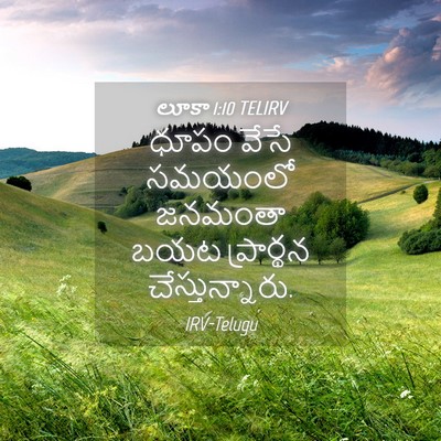 Picture 04 - లూకా 1:10 TELIRV - ధూపం వేసే సమయంలో - Bible Verse Picture