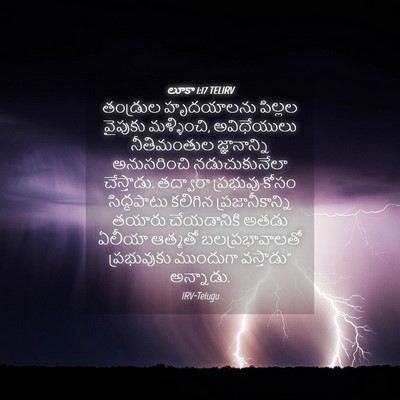 Picture 04 - లూకా 1:17 TELIRV - తండ్రుల హృదయాలను - Bible Verse Picture