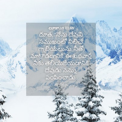 Picture 04 - లూకా 1:19 TELIRV - దూత, “నేను దేవుని - Bible Verse Picture