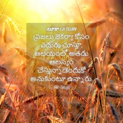 Picture 04 - లూకా 1:21 TELIRV - ప్రజలు జెకర్యా - Bible Verse Picture