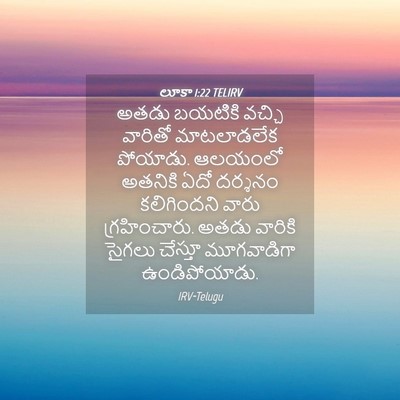 Picture 04 - లూకా 1:22 TELIRV - అతడు బయటికి వచ్చి - Bible Verse Picture