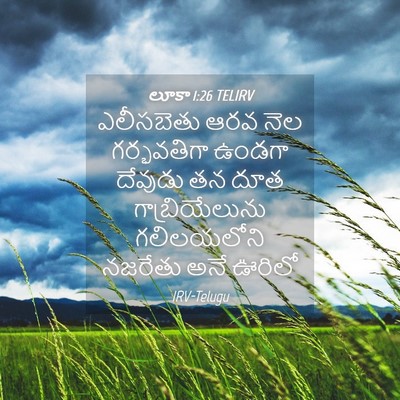 Picture 04 - లూకా 1:26 TELIRV - ఎలీసబెతు ఆరవ నెల - Bible Verse Picture